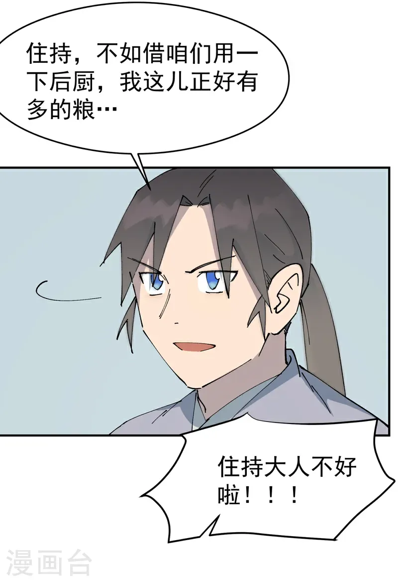 第252话 粮税 第21页