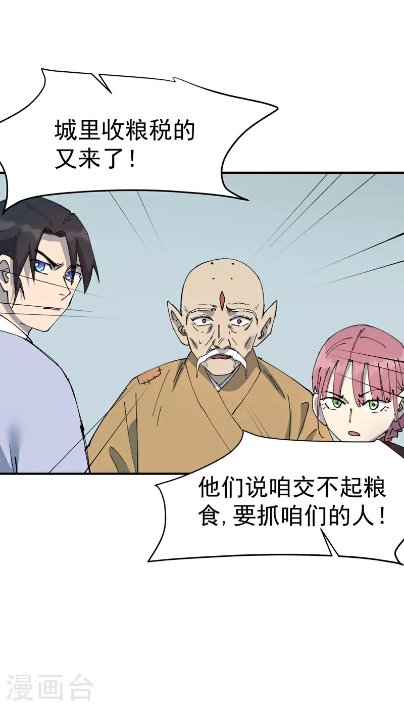 第252话 粮税 第22页