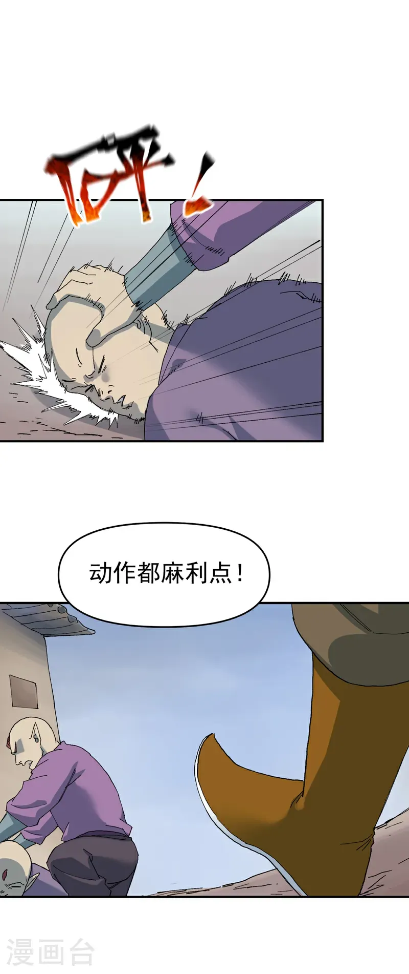 第252话 粮税 第23页