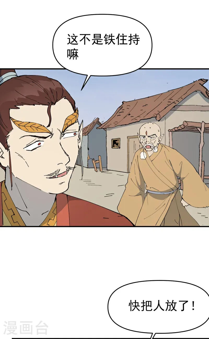 第252话 粮税 第26页