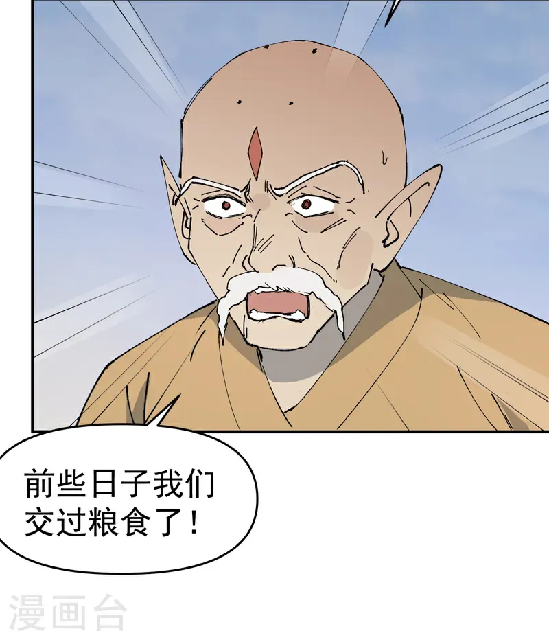 第252话 粮税 第27页