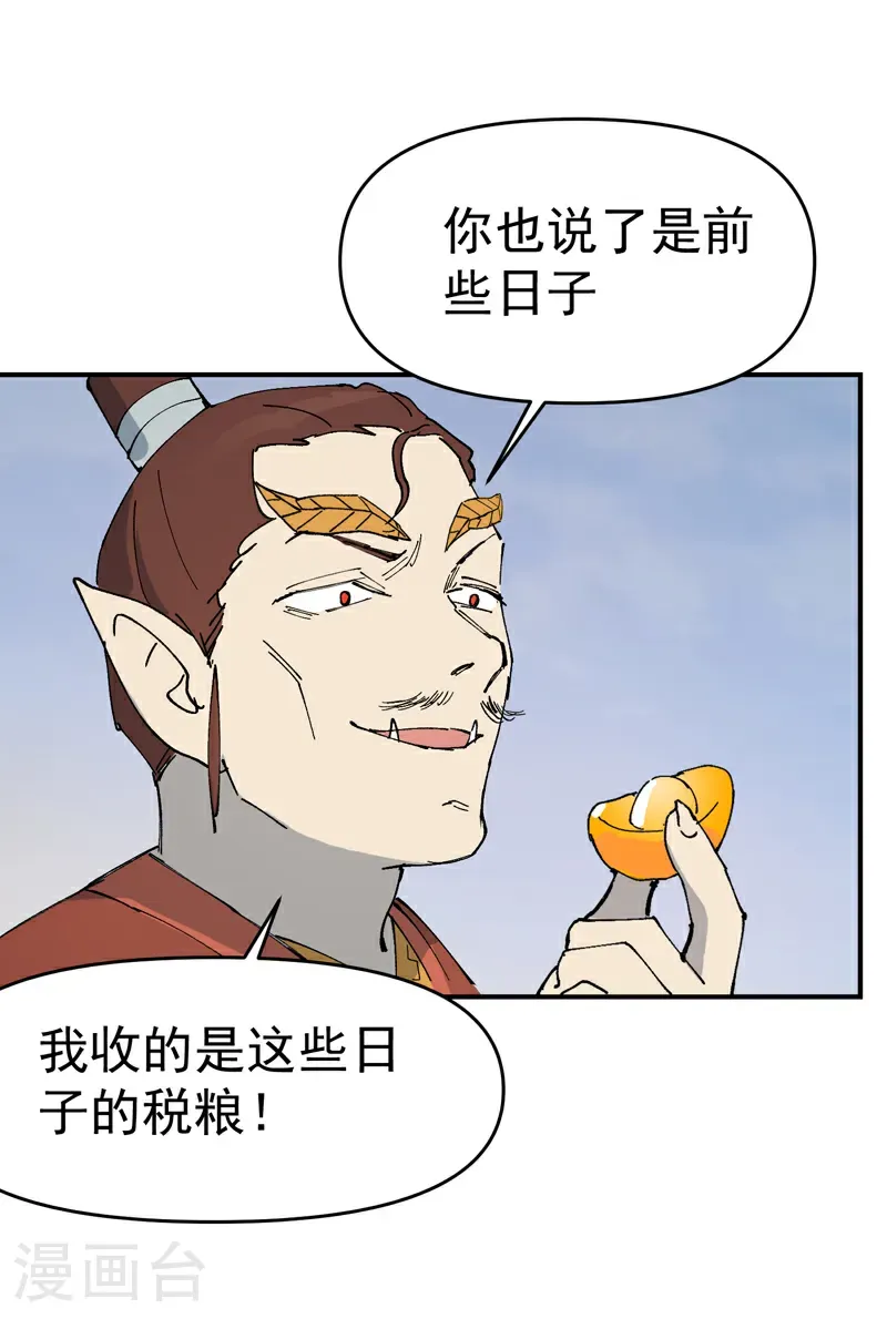 第252话 粮税 第28页