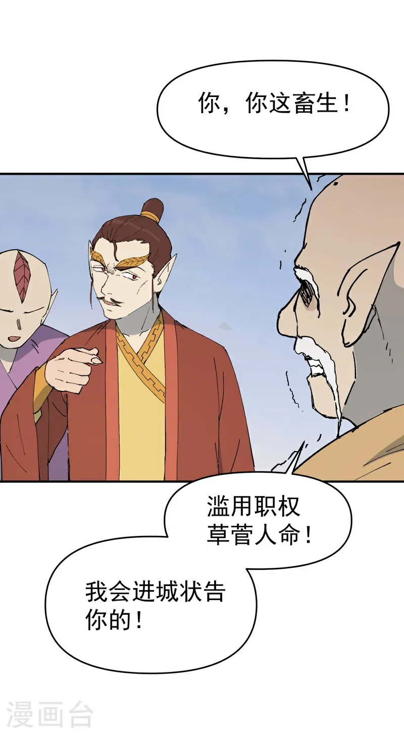第252话 粮税 第29页
