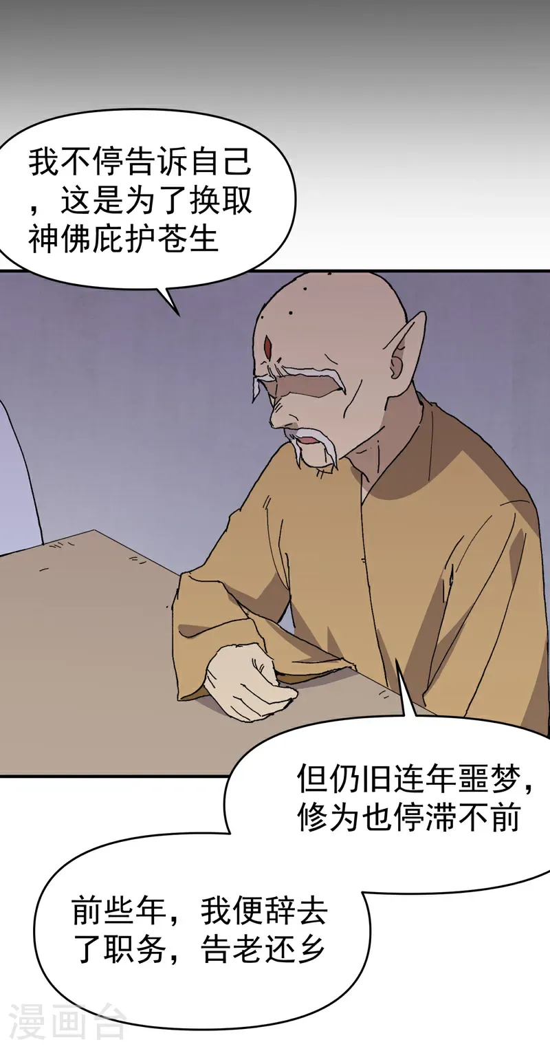 第254话 出发 第6页