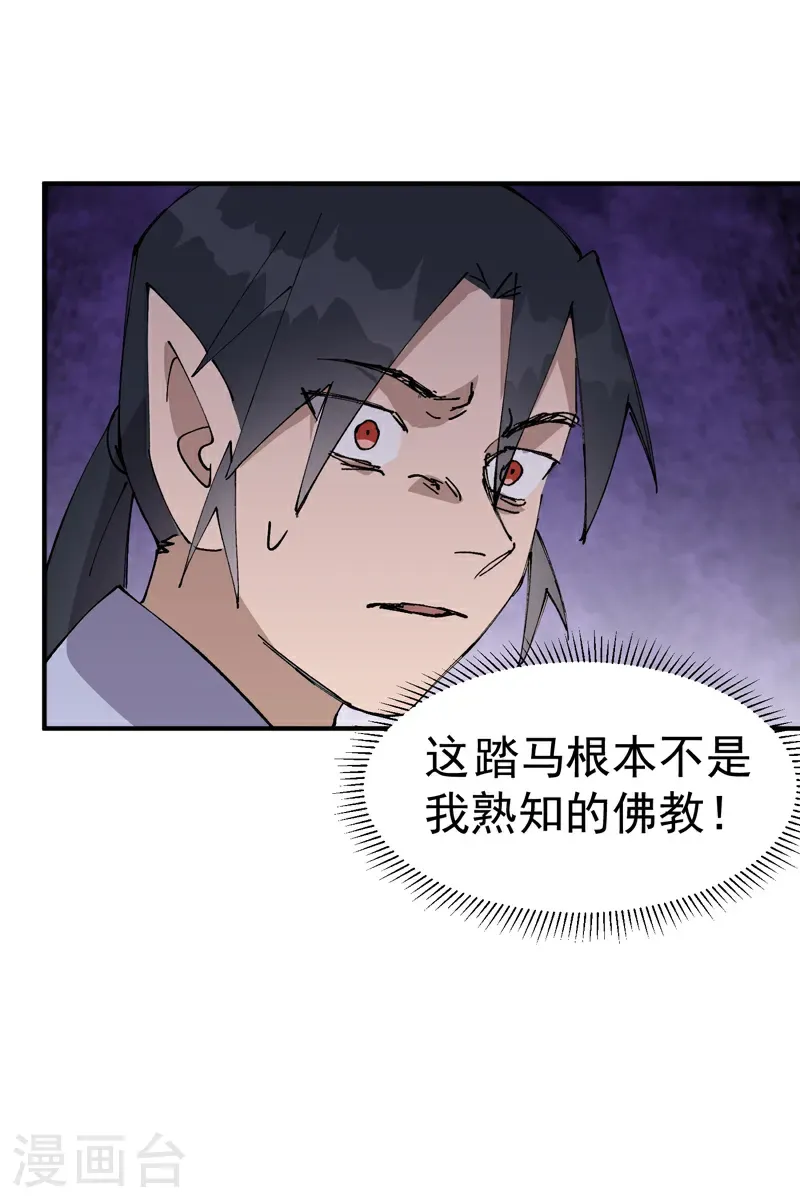 第254话 出发 第7页