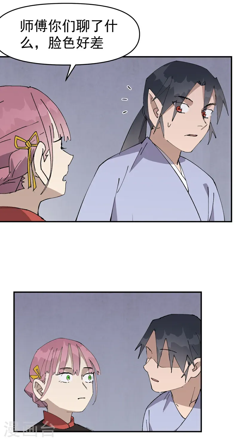 第254话 出发 第8页