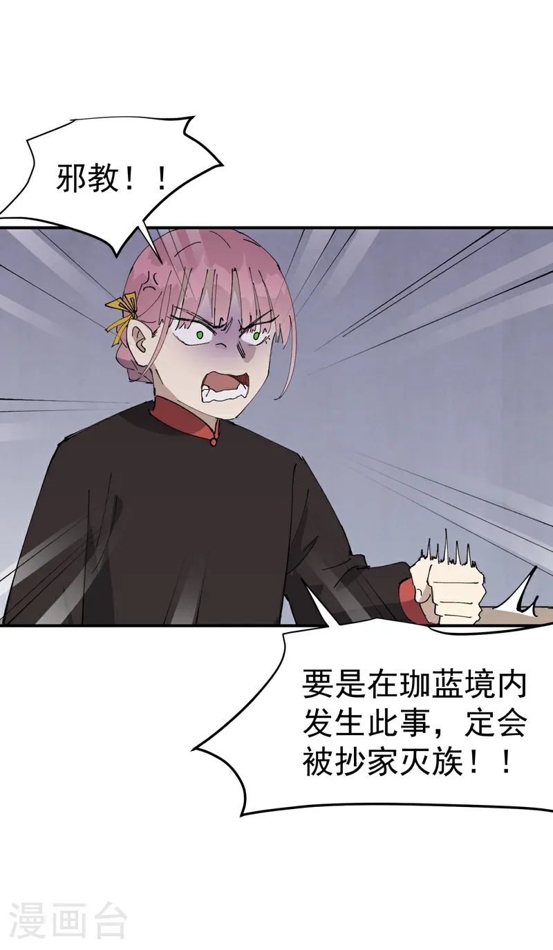 第254话 出发 第9页