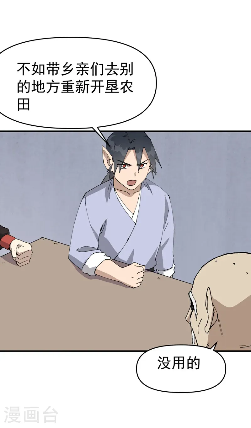 第254话 出发 第10页