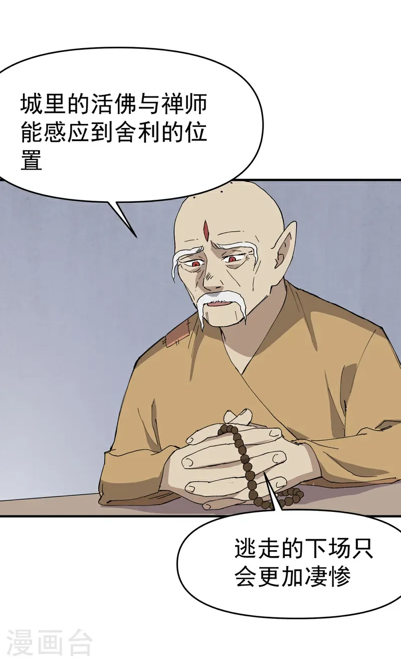 第254话 出发 第11页
