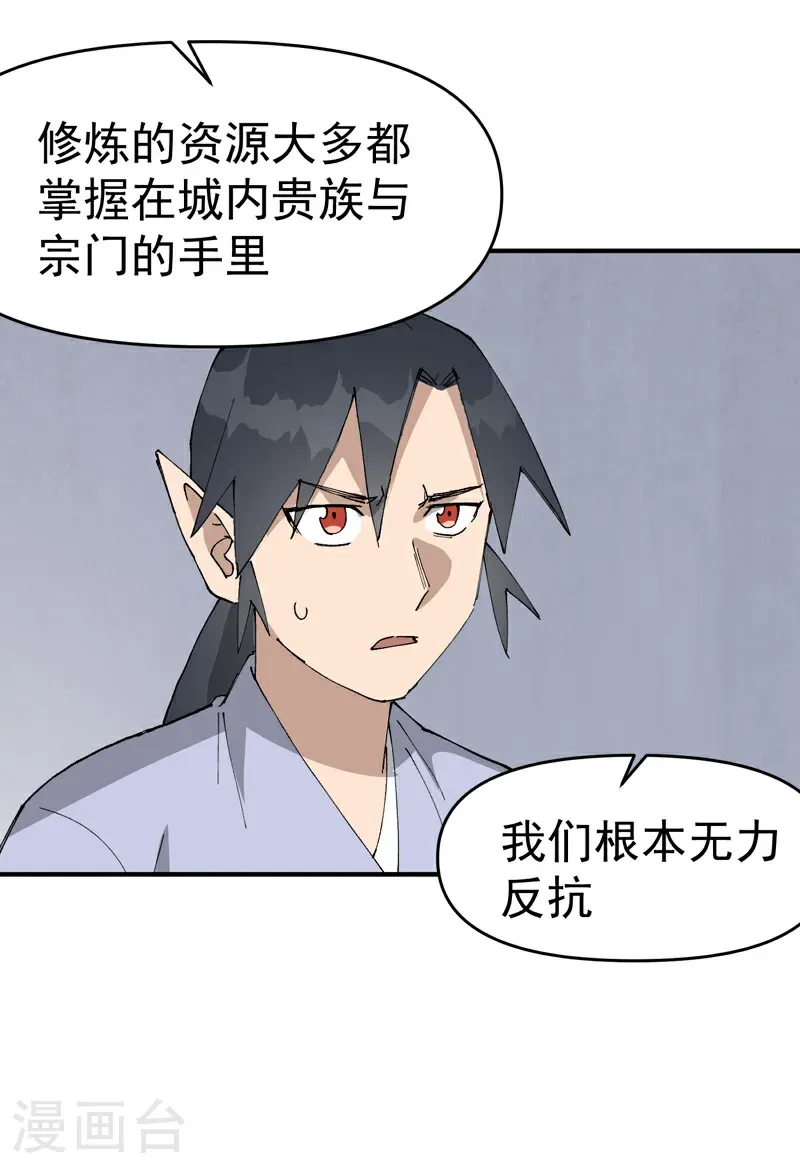 第254话 出发 第12页