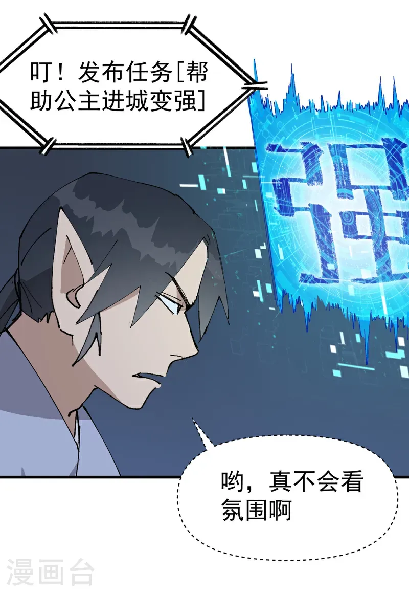第254话 出发 第13页