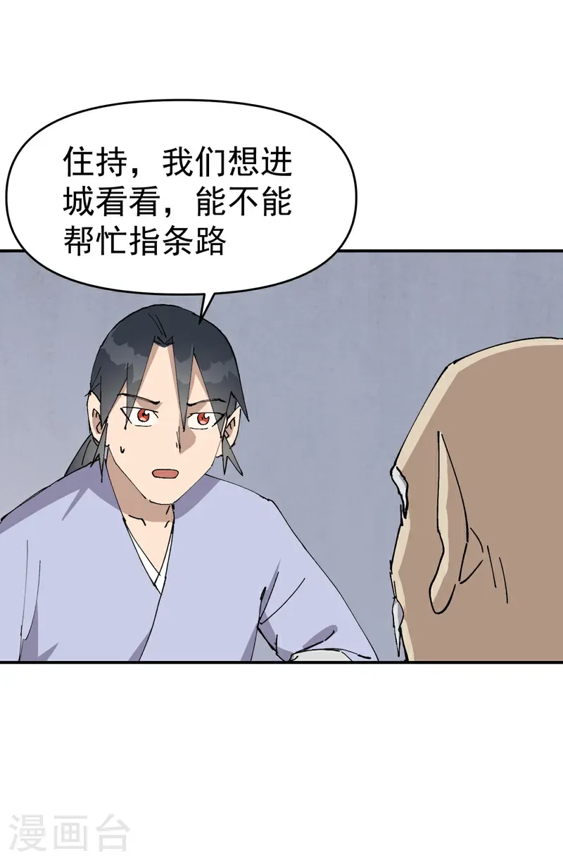 第254话 出发 第15页