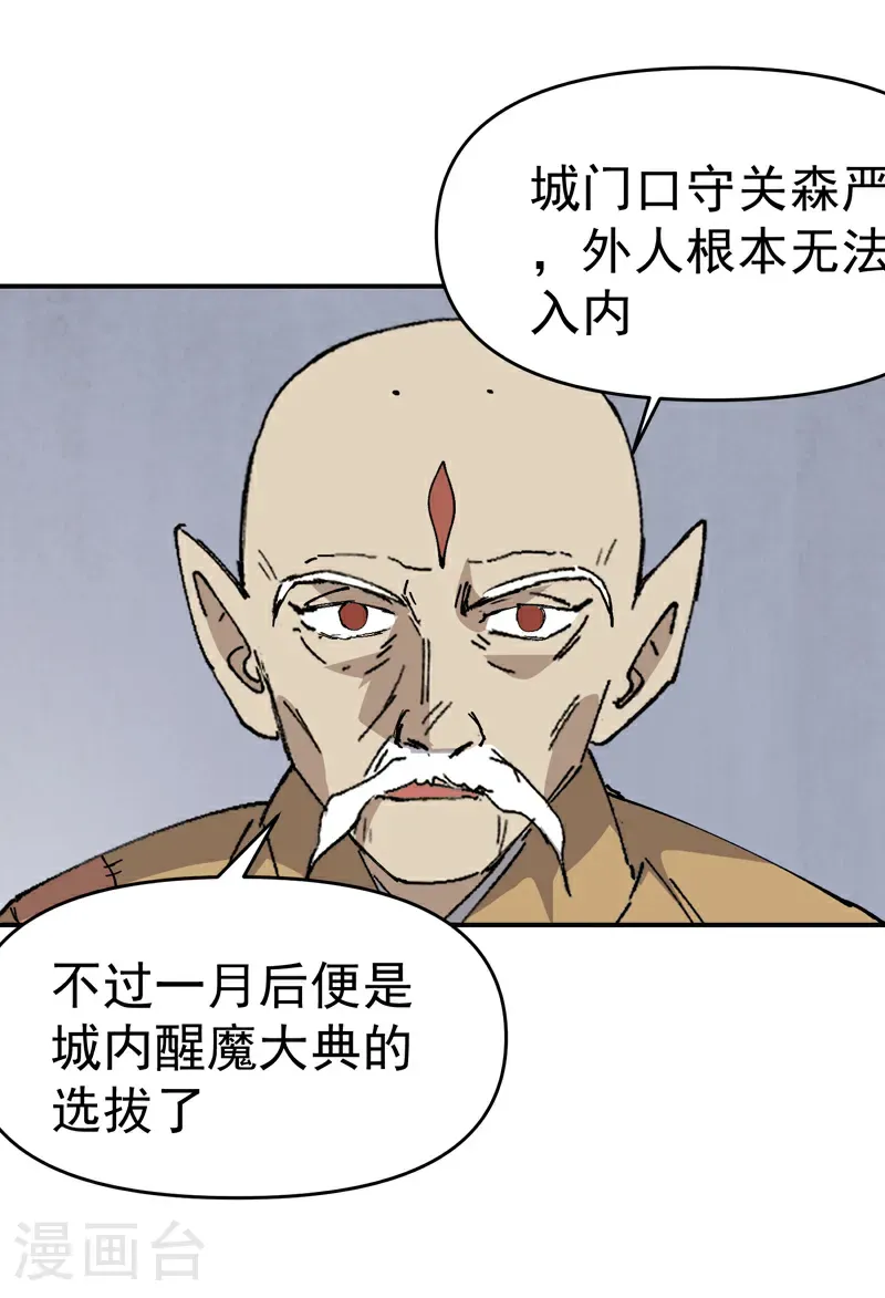 第254话 出发 第16页