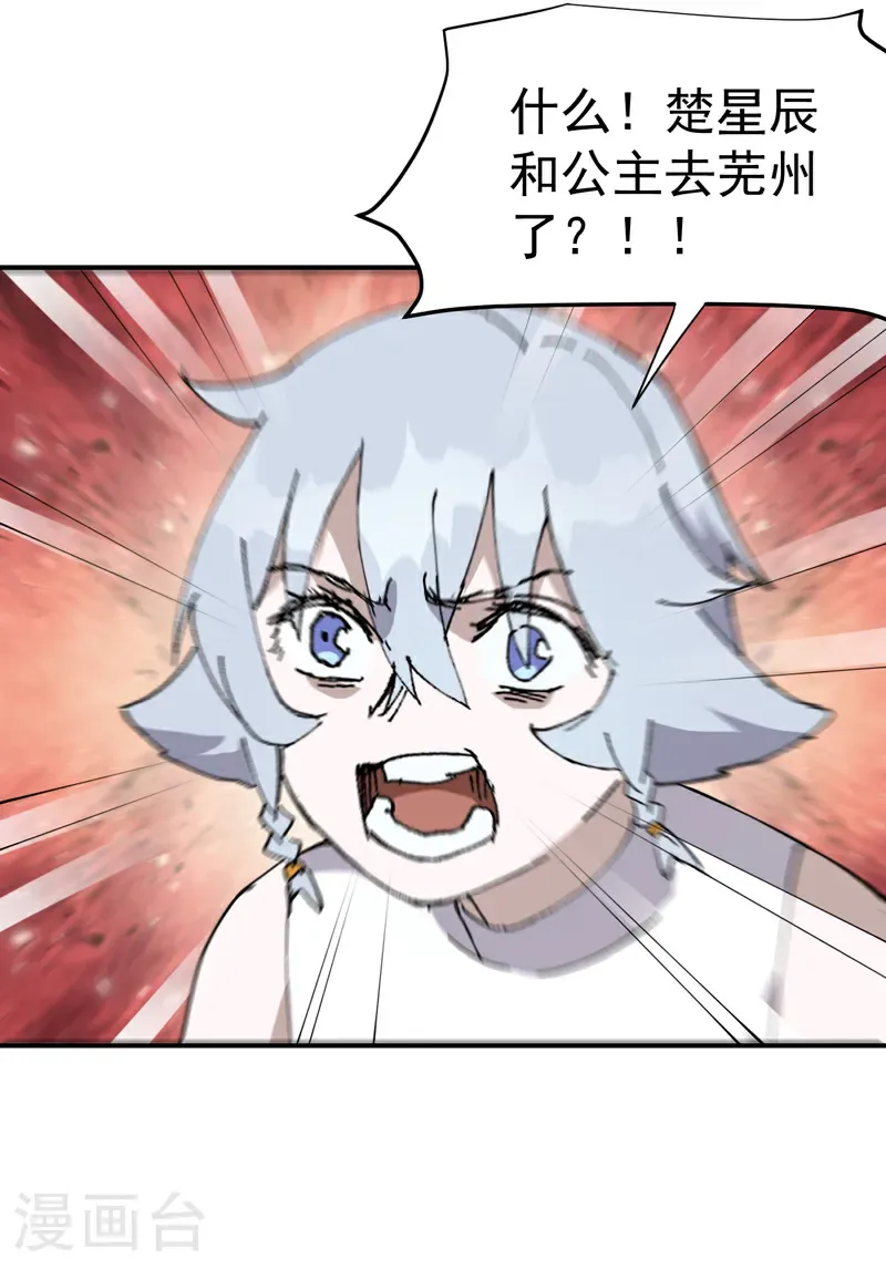第254话 出发 第20页