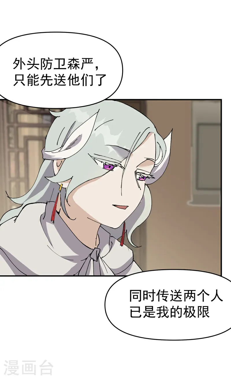第254话 出发 第22页