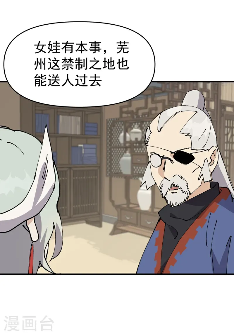 第254话 出发 第23页