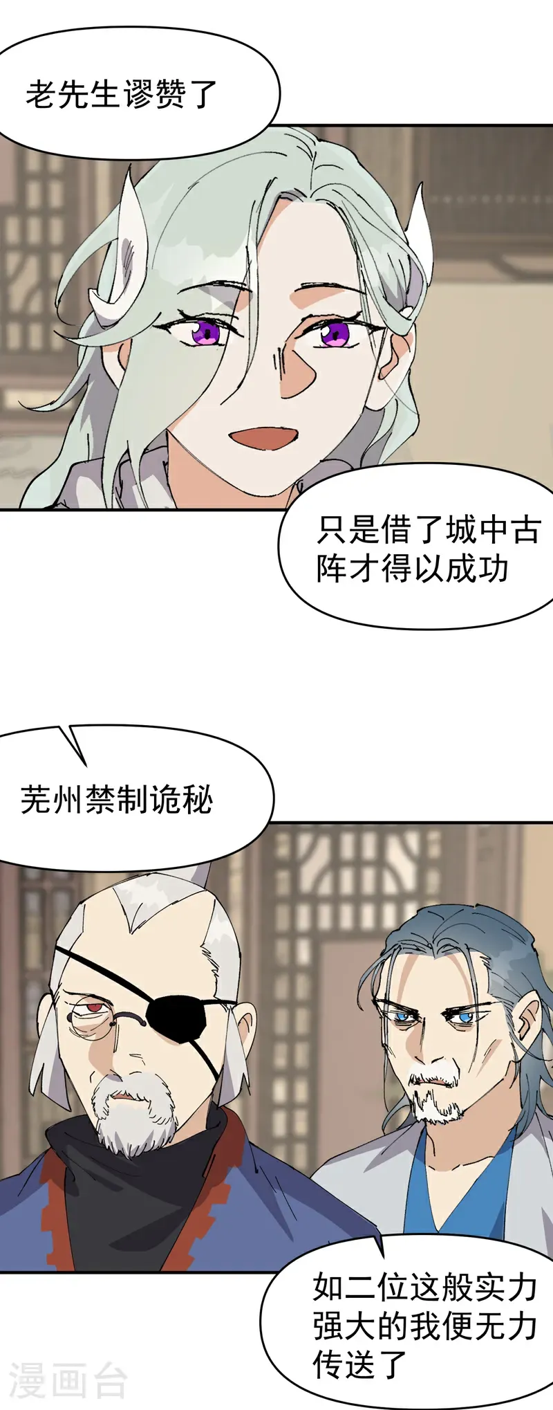第254话 出发 第24页