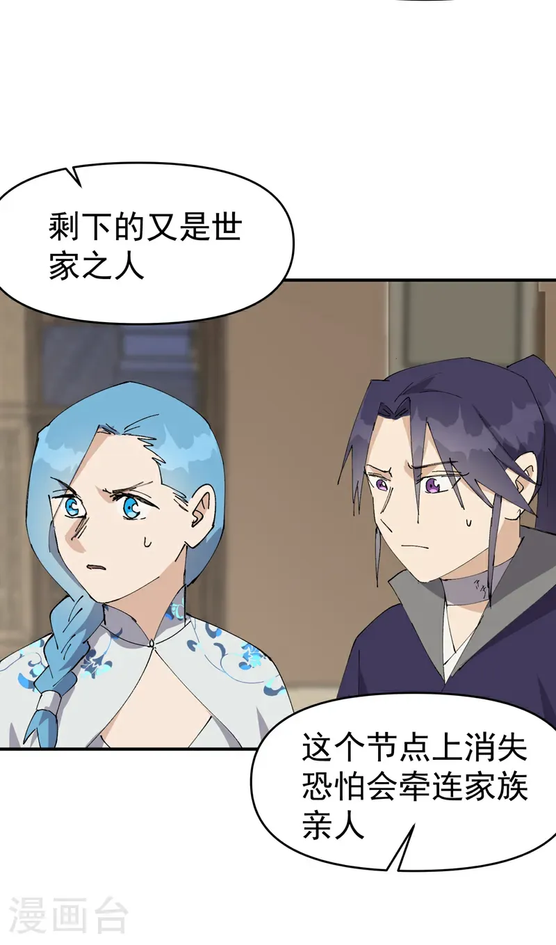 第254话 出发 第25页