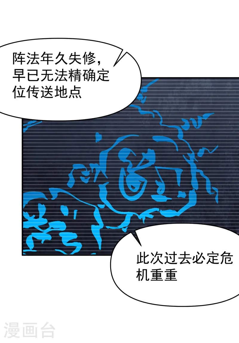 第254话 出发 第26页