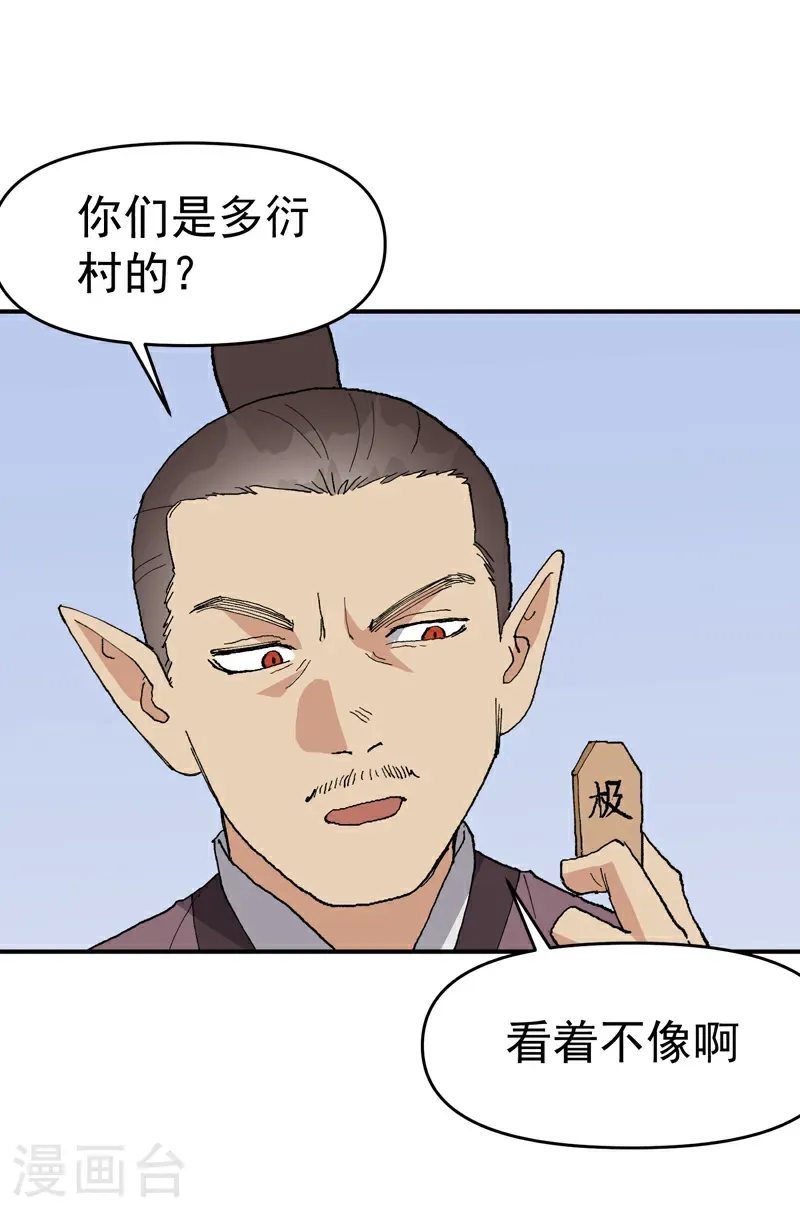 第255话 到达 第24页