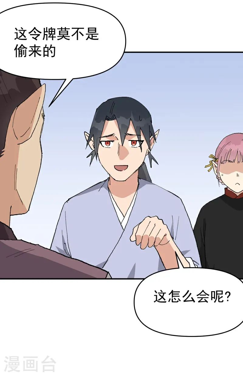 第255话 到达 第25页