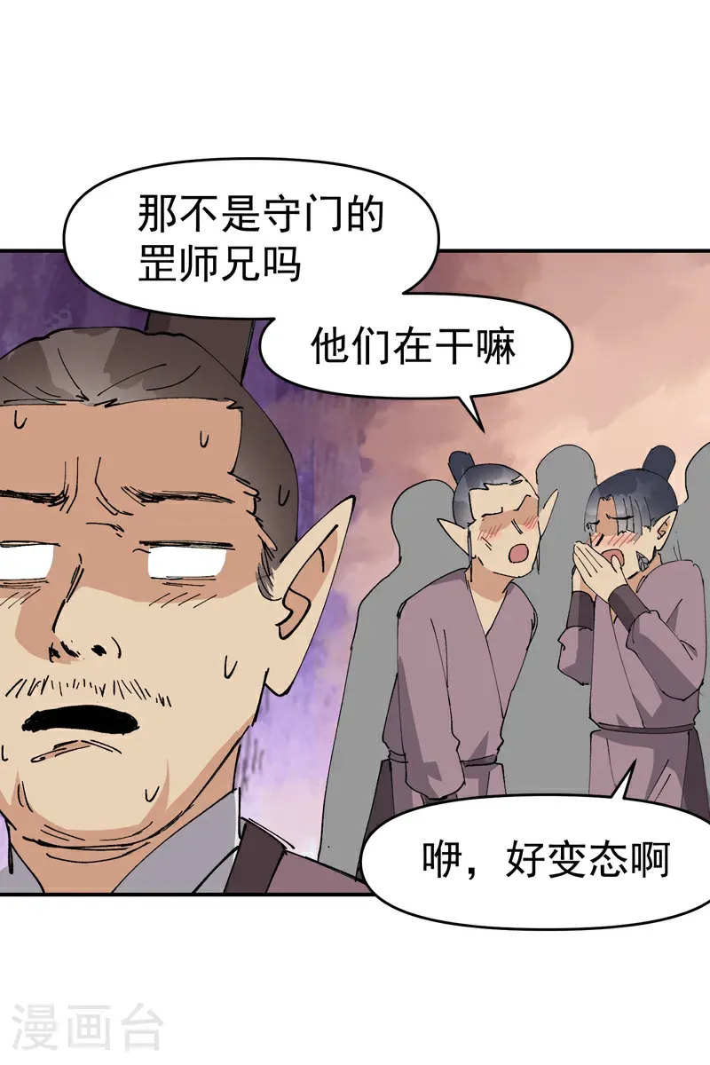 第255话 到达 第28页