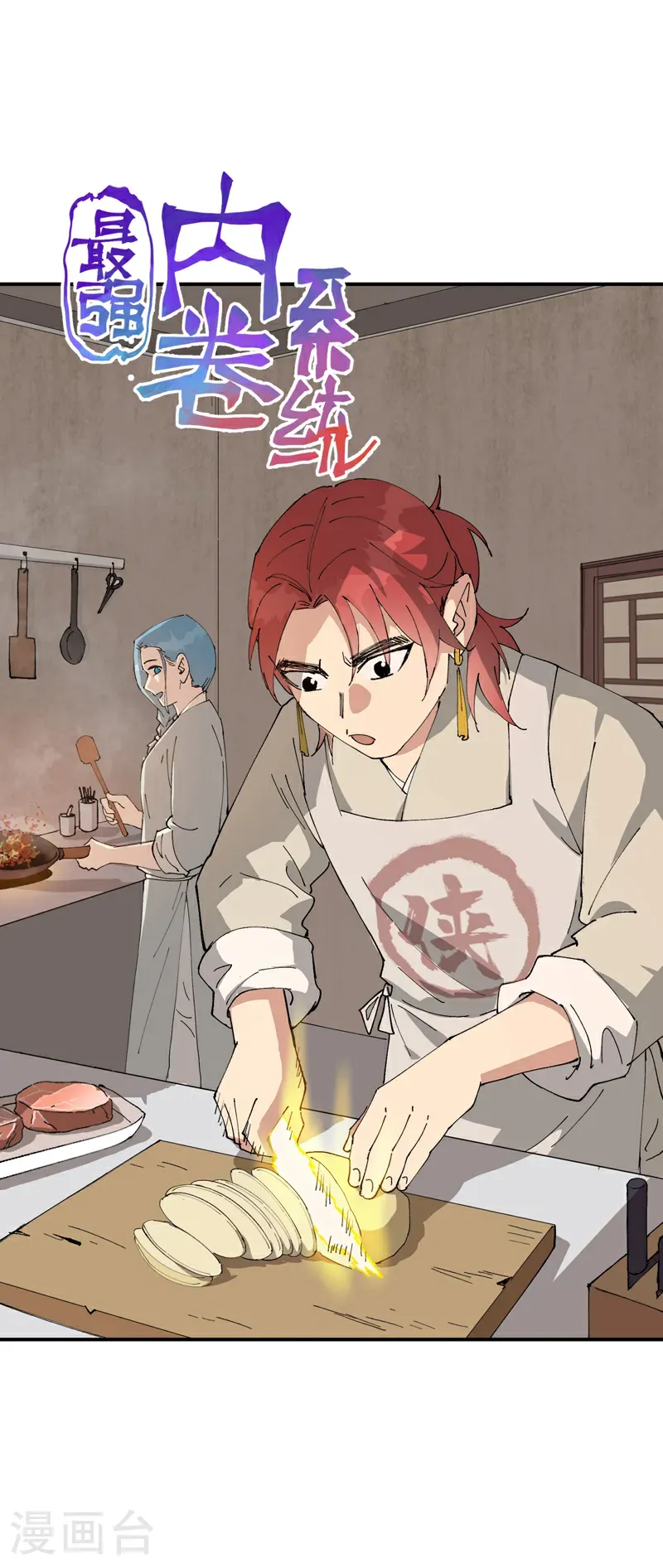 第257话 想团圆 第1页