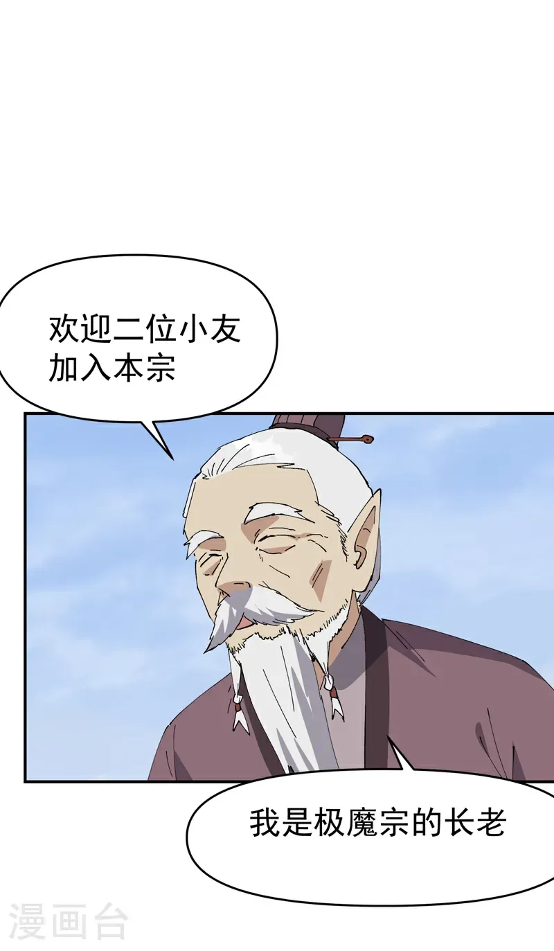第257话 想团圆 第2页
