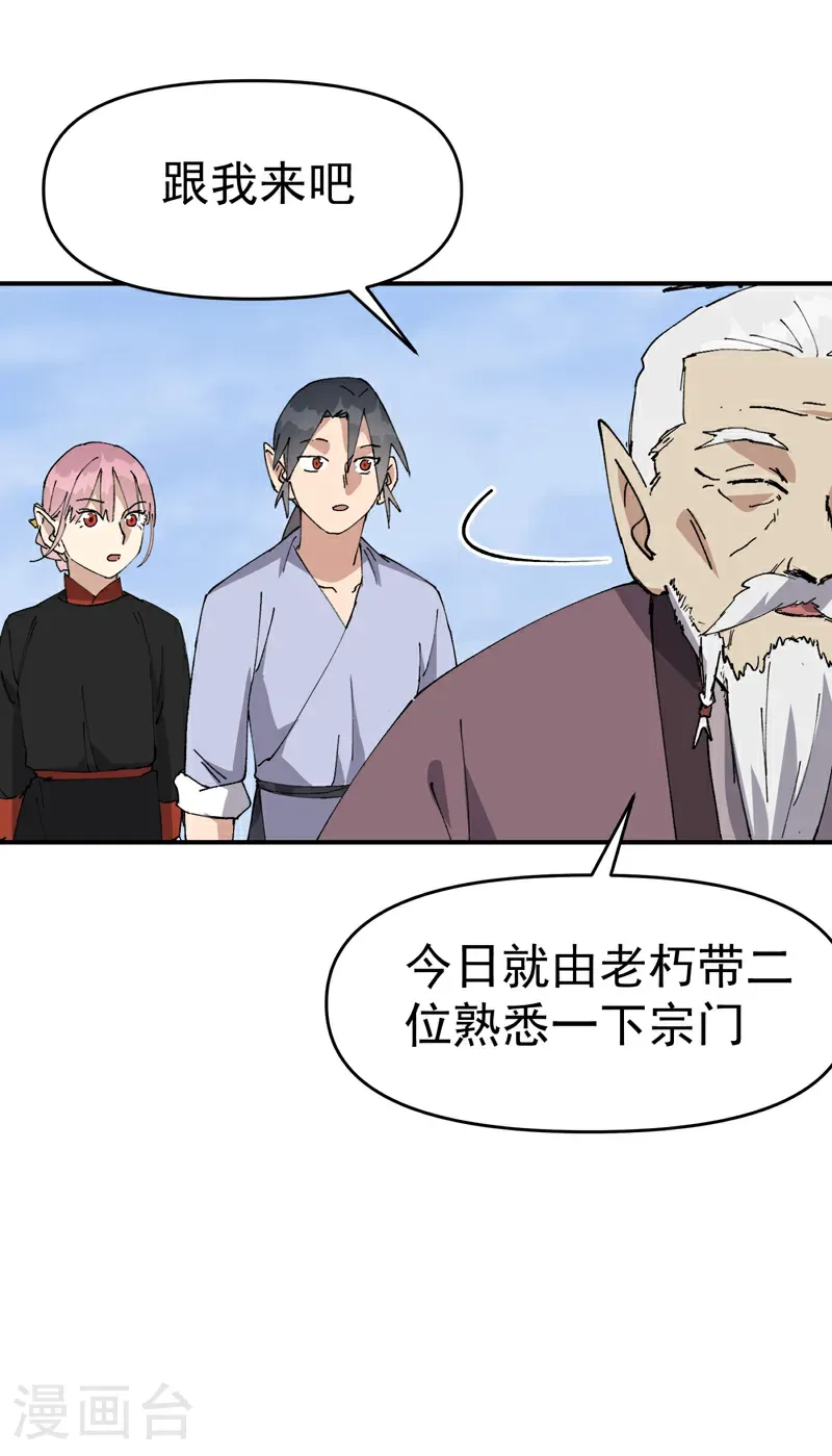 第257话 想团圆 第3页
