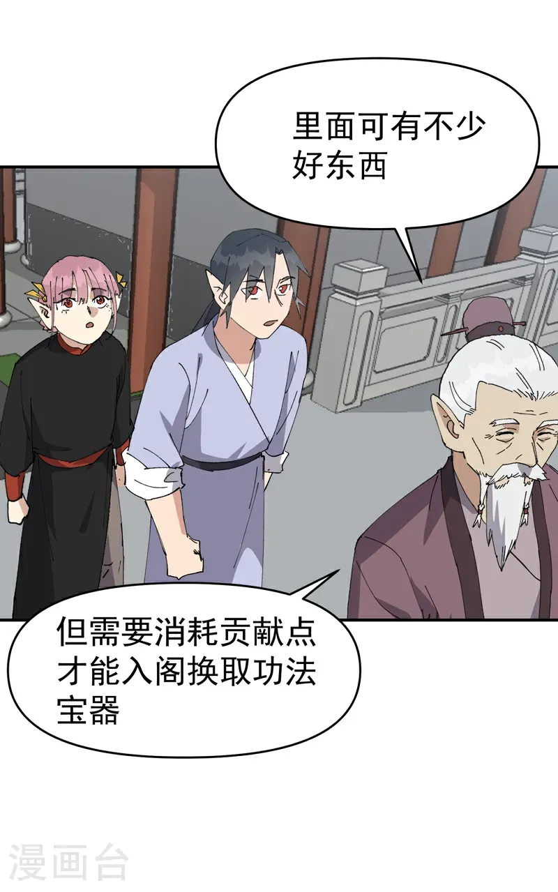 第257话 想团圆 第6页