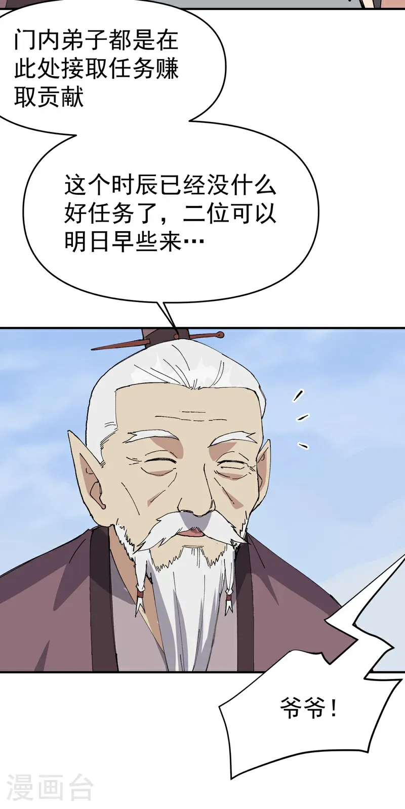 第257话 想团圆 第8页