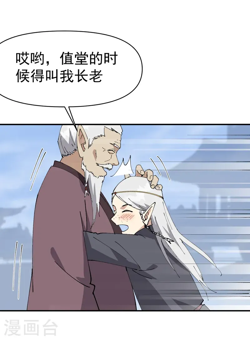 第257话 想团圆 第9页