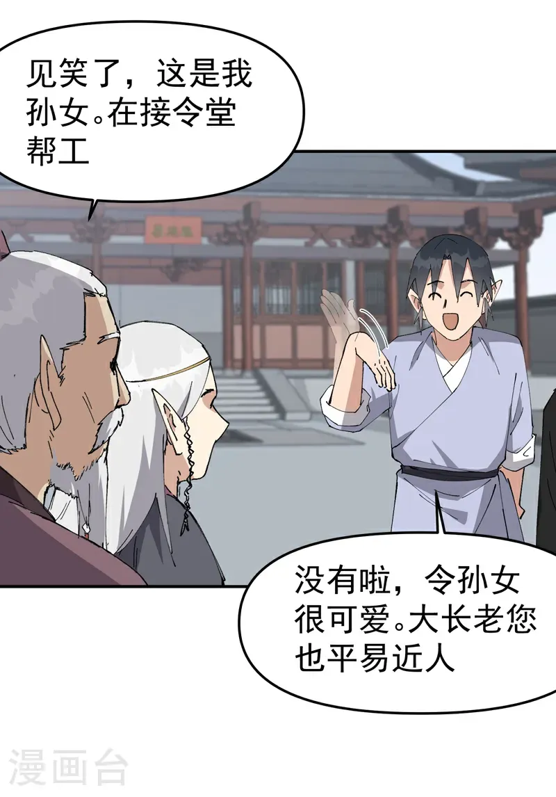 第257话 想团圆 第11页