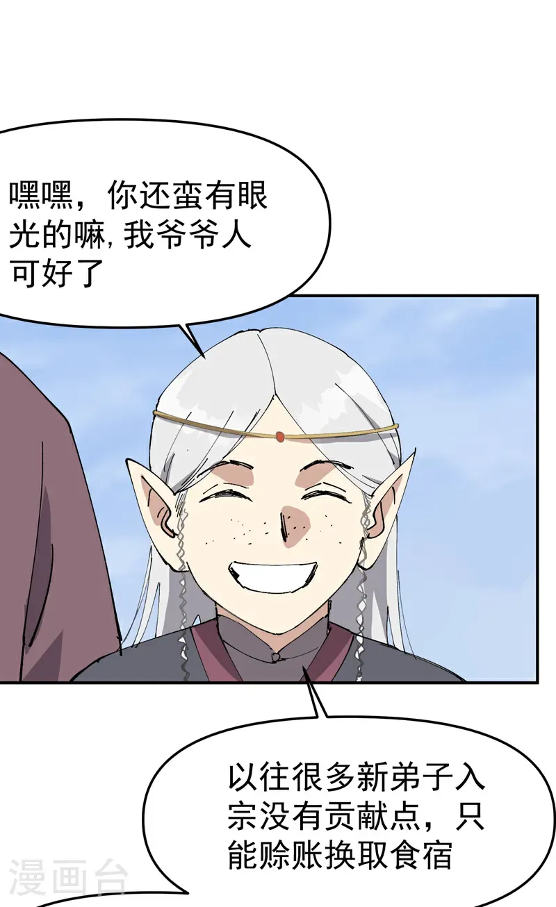 第257话 想团圆 第12页