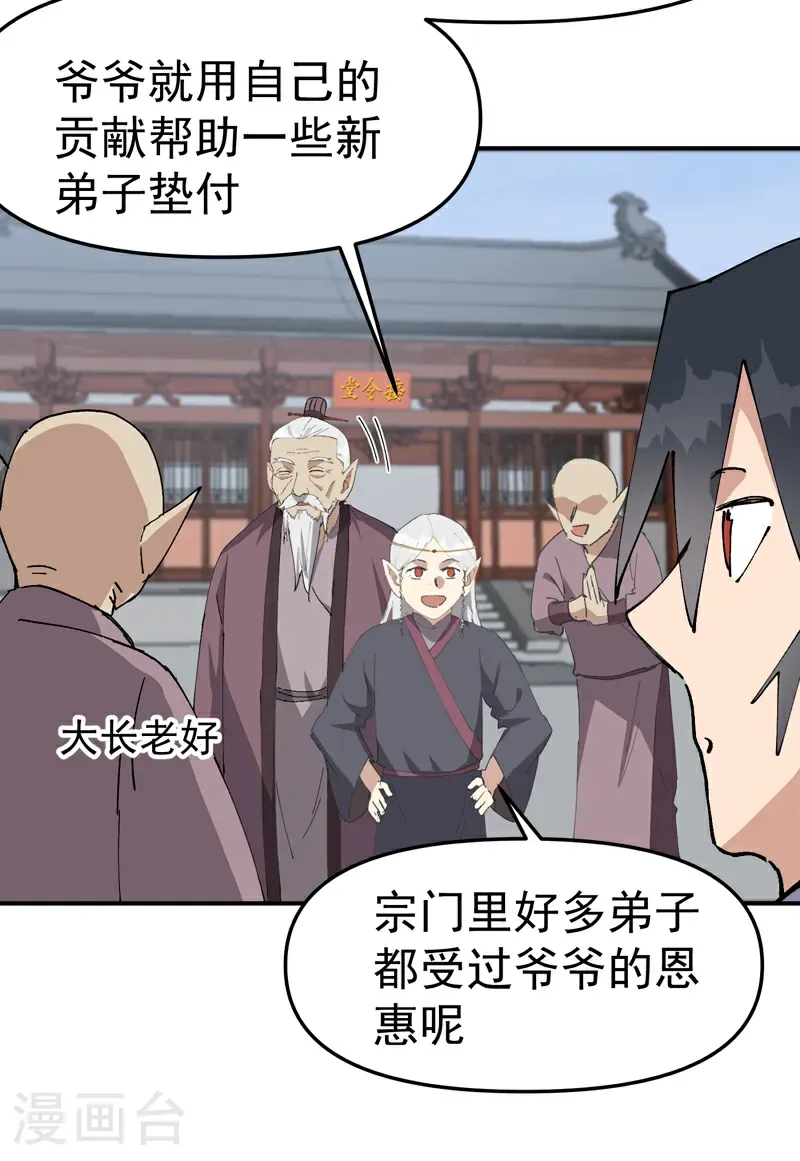 第257话 想团圆 第13页