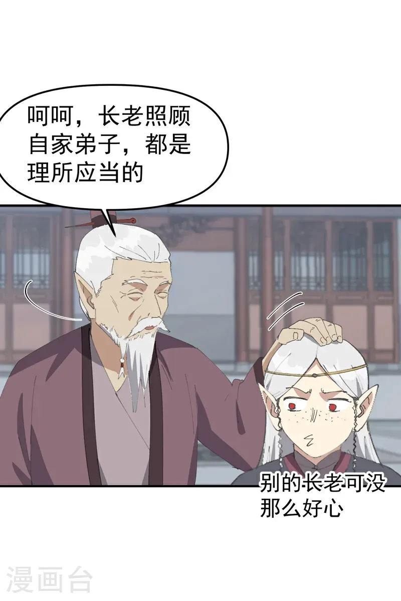 第257话 想团圆 第14页