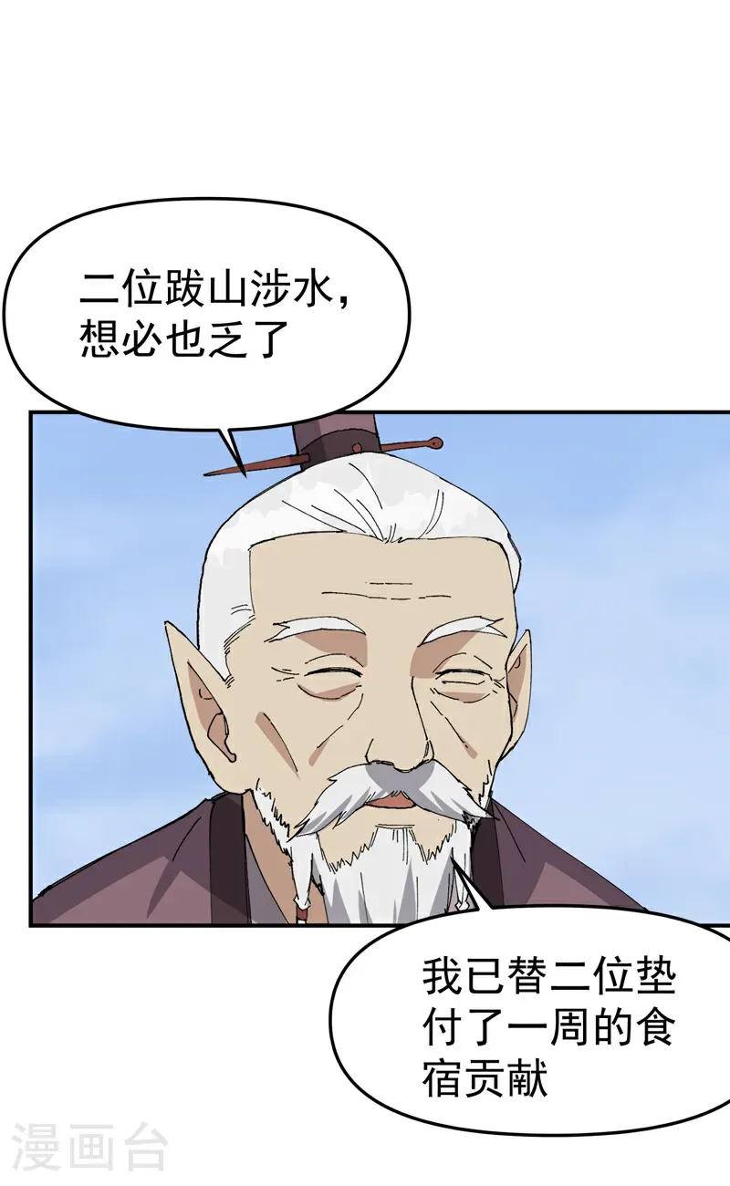 第257话 想团圆 第15页