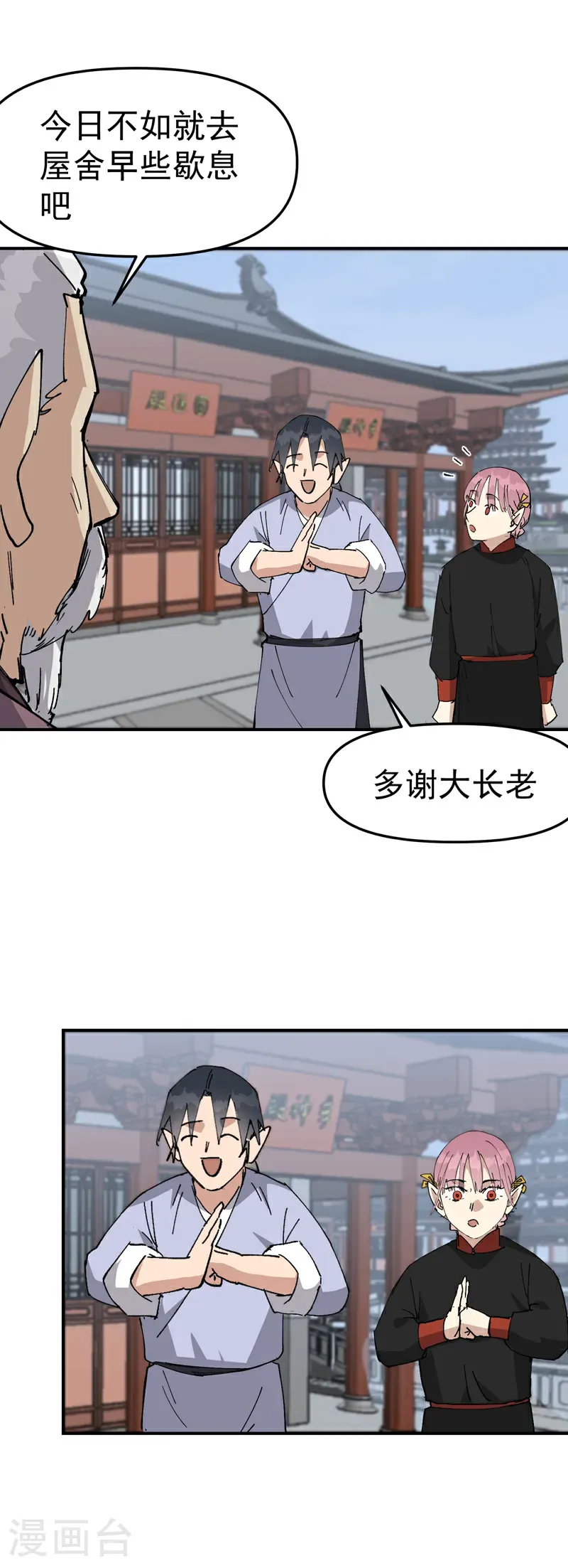 第257话 想团圆 第16页