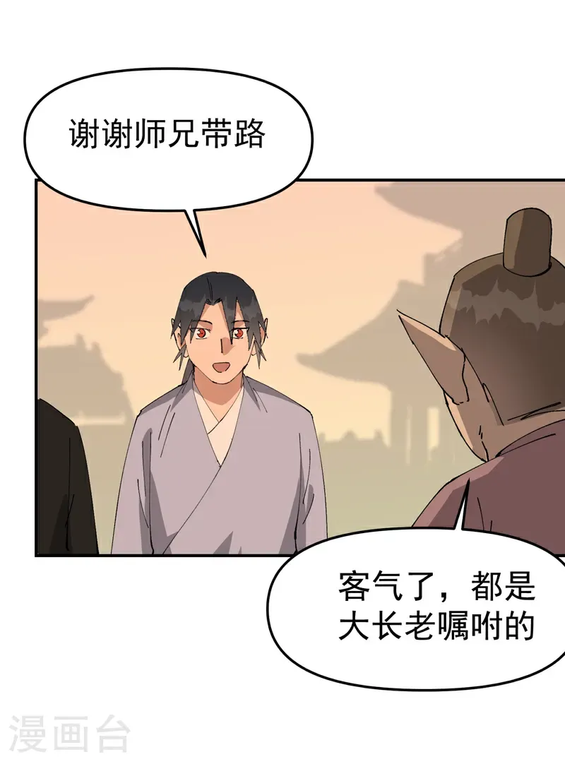 第257话 想团圆 第19页