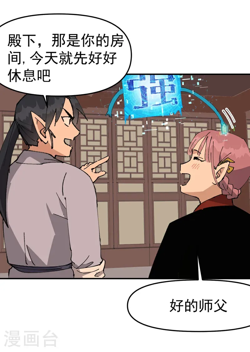 第257话 想团圆 第20页