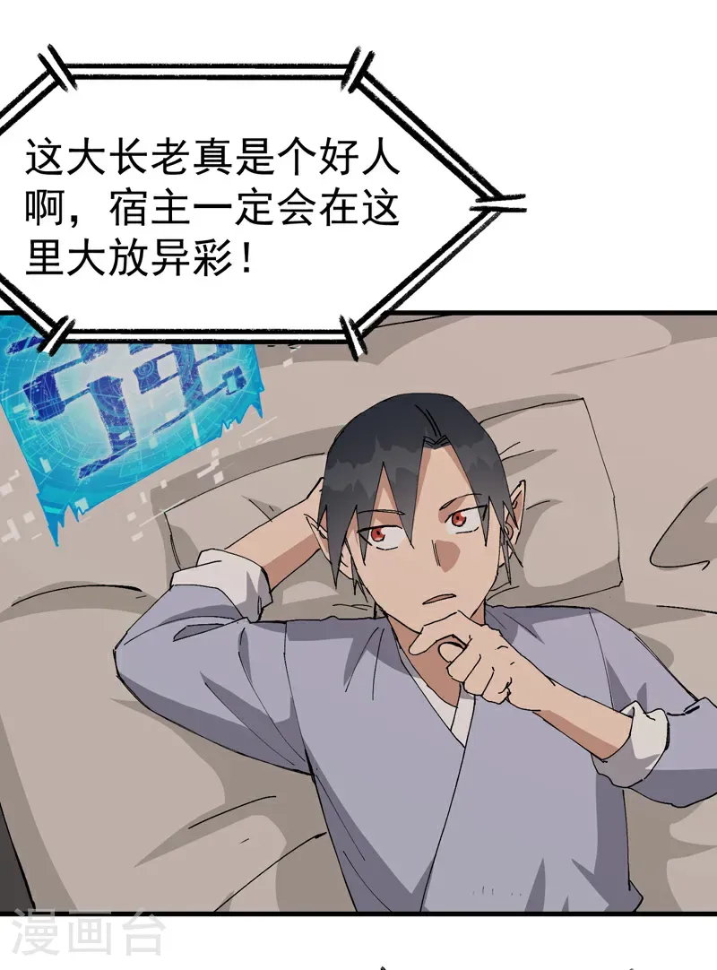 第257话 想团圆 第23页