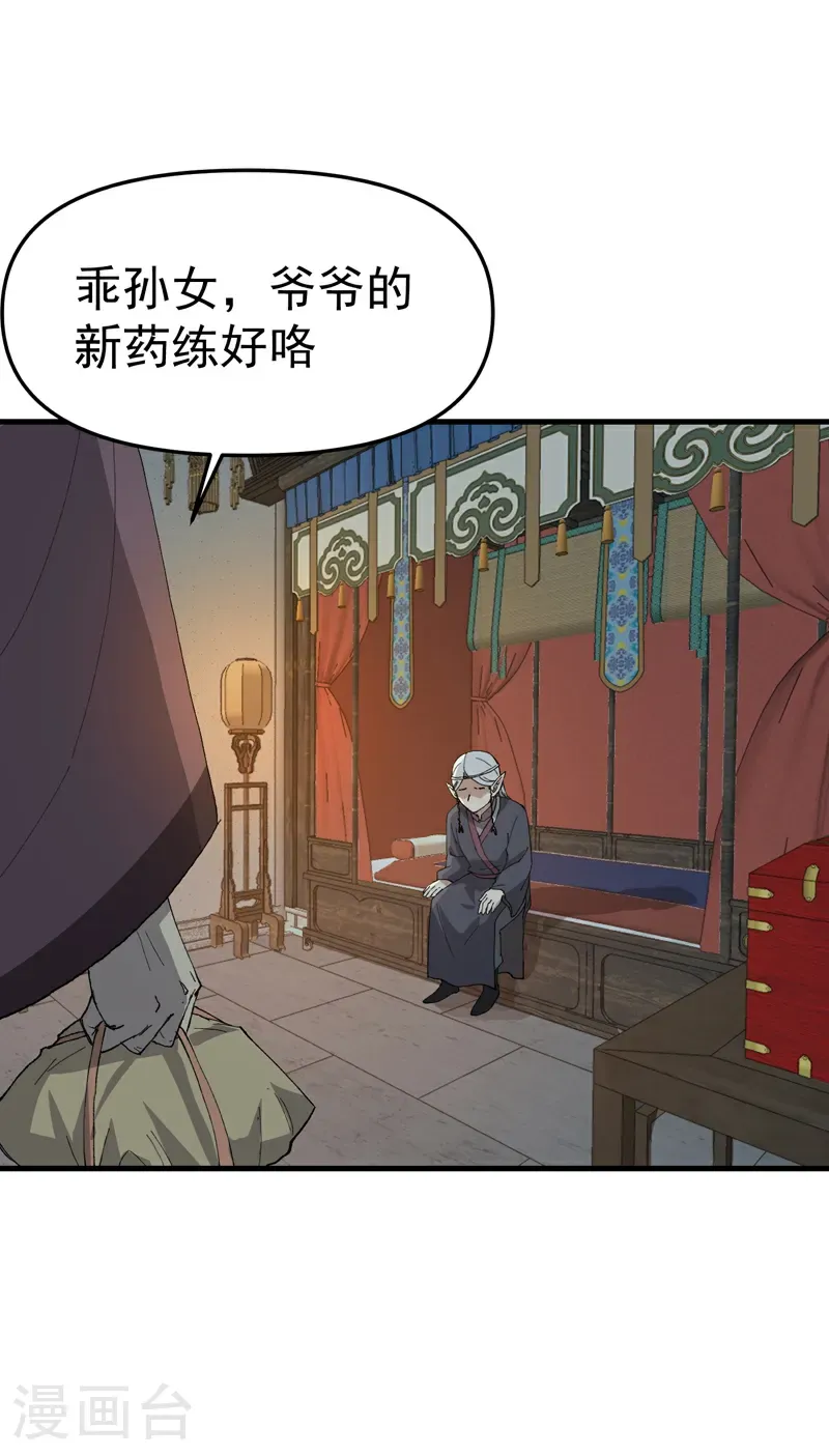 第257话 想团圆 第26页