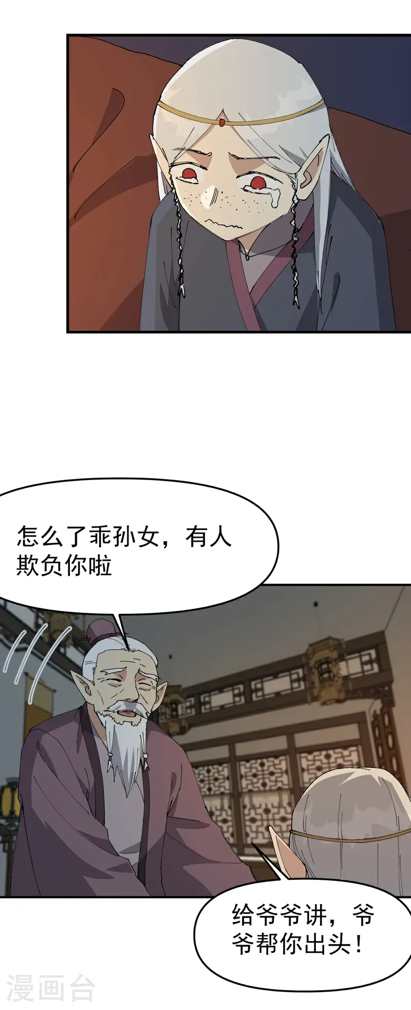 第257话 想团圆 第27页