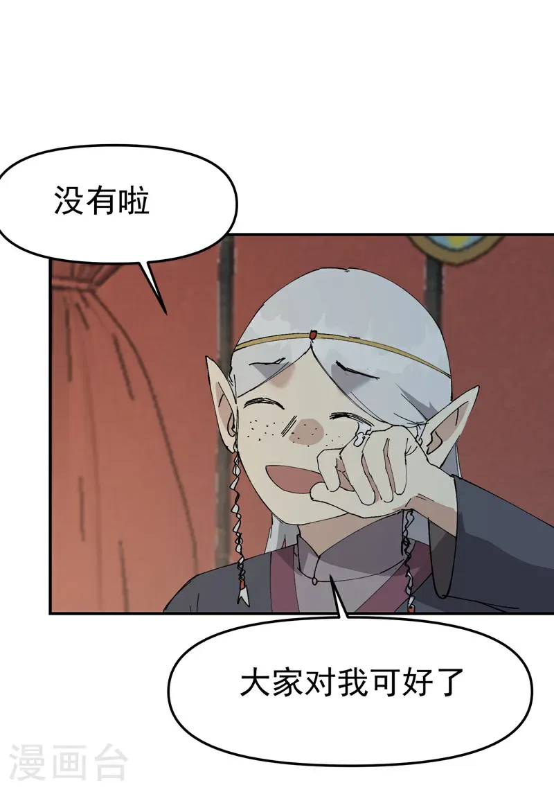 第257话 想团圆 第28页