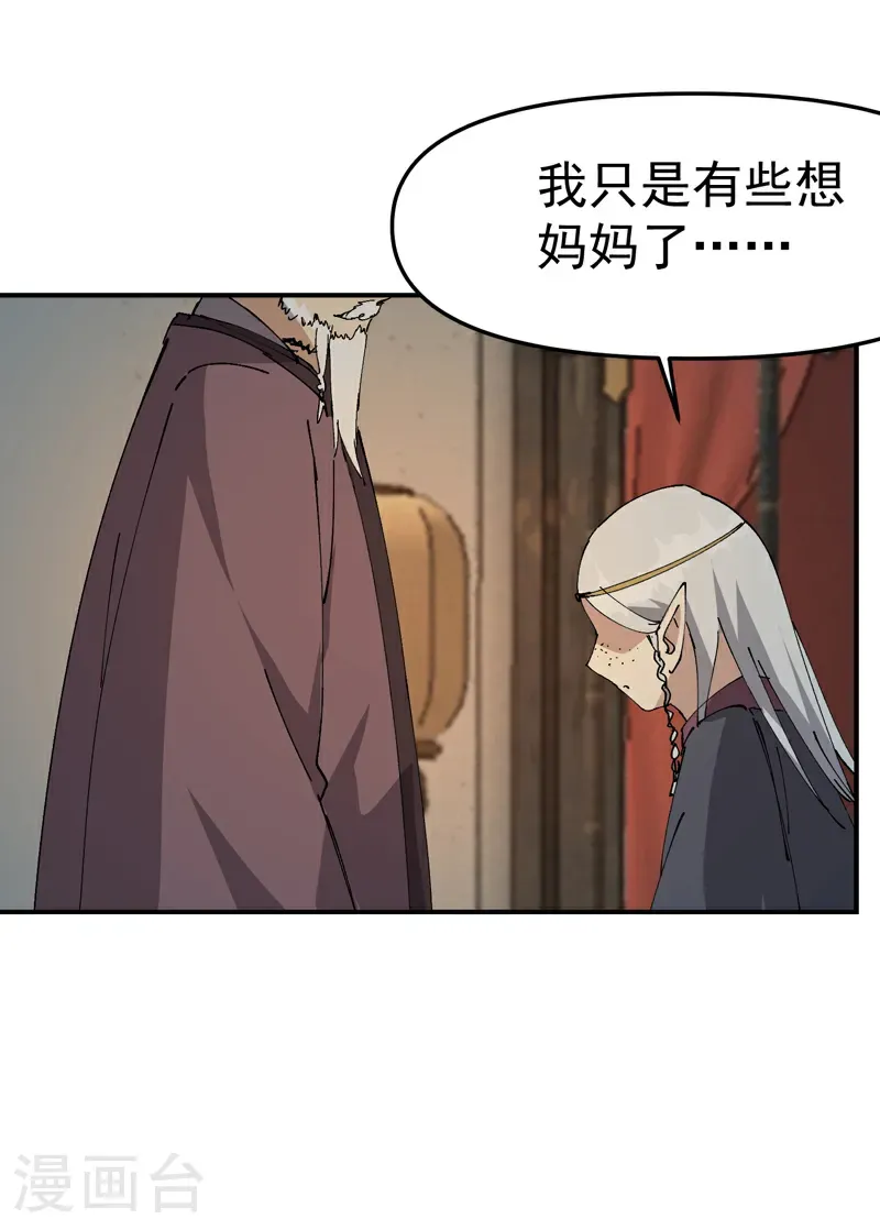 第257话 想团圆 第29页