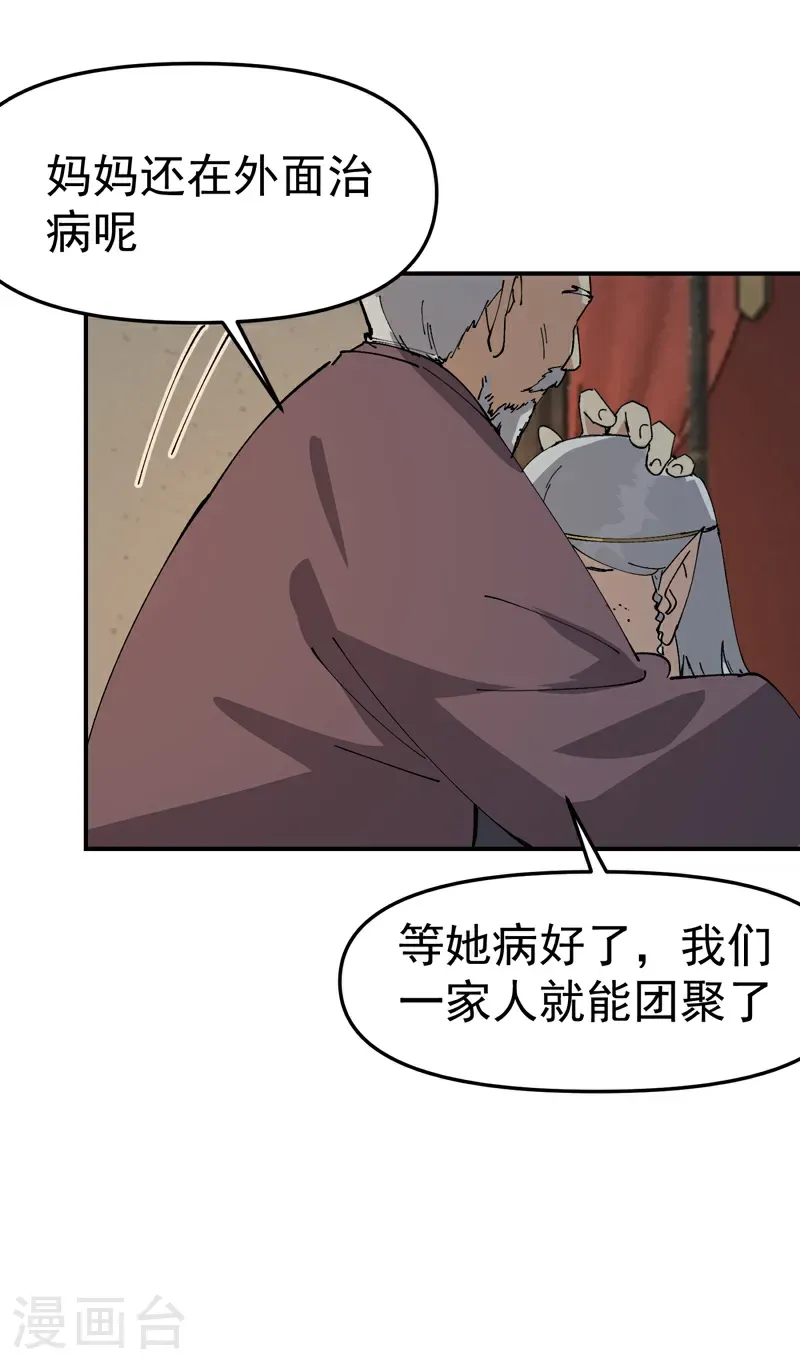 第257话 想团圆 第30页