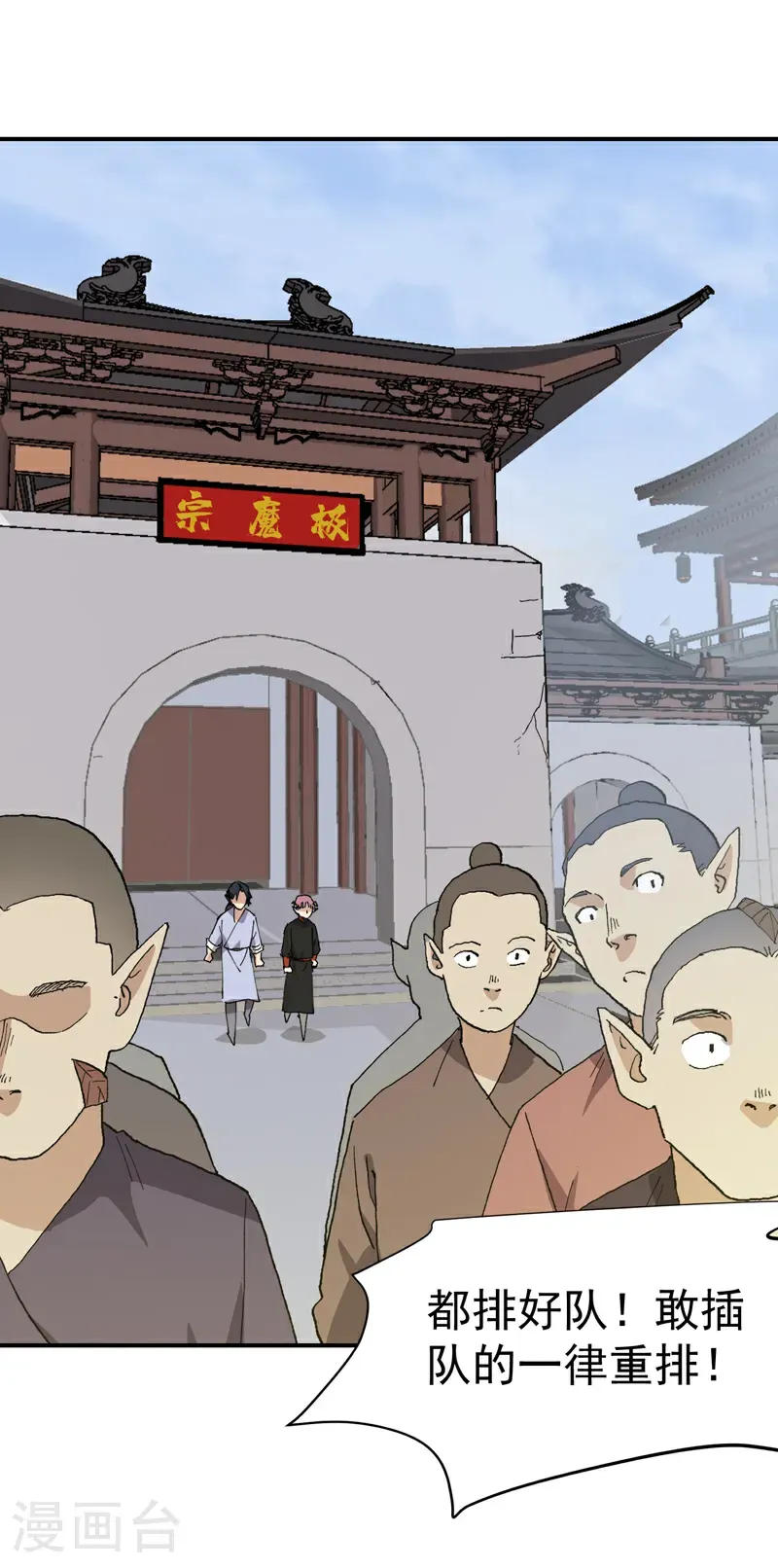 第256话 强哥狂喜 第3页