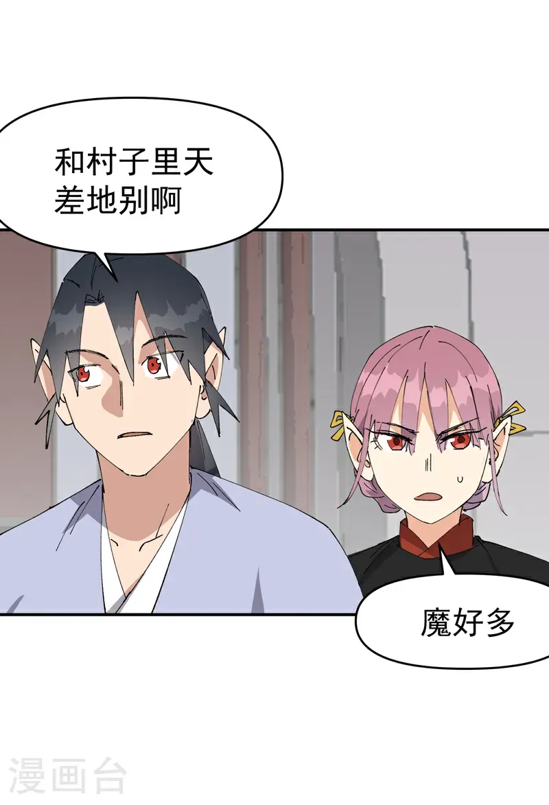 第256话 强哥狂喜 第4页