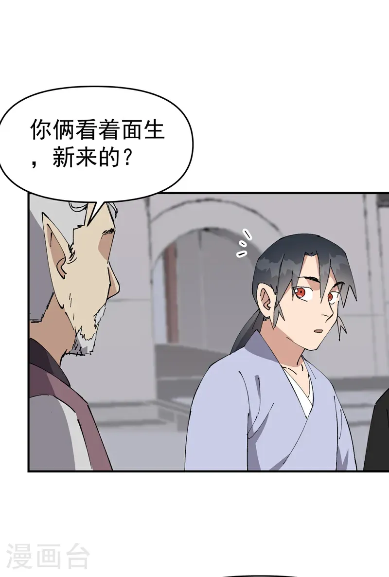 第256话 强哥狂喜 第5页