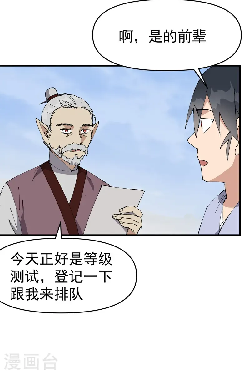 第256话 强哥狂喜 第6页